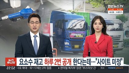 요소수 재고 하루 2번 공개한다는데…"사이트 미정"