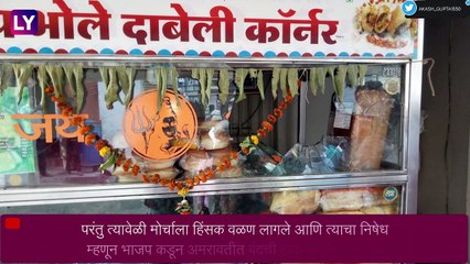 Amravati Violence: Amravati Violence: अमरावतीत बंद दरम्यान झालेल्या हिंसाचारप्रकरणी भाजप नेते Anil Bonde यांना पोलिसांकडून अटक