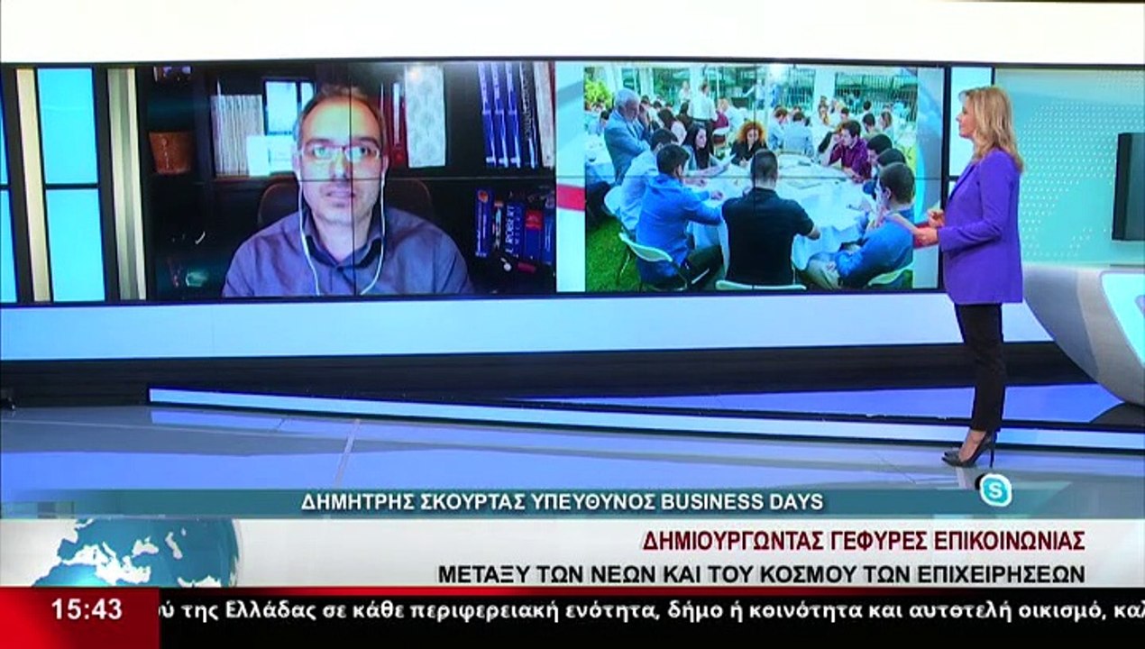 Ο Υπεύθυνος Business Days, Δ.Σκούρτας στο δελτί...