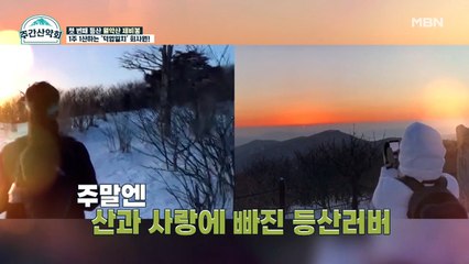 평일엔 패션 MD, 알고 보니 '1주 1산' 등산까지? 자기관리 끝판왕 등장!