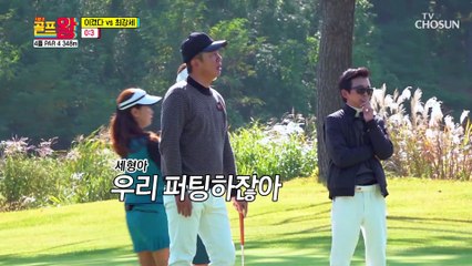 축 졸업 버디하면 골프 졸업 (feat. 골프 몬스터 민호) TV CHOSUN 211115 방송