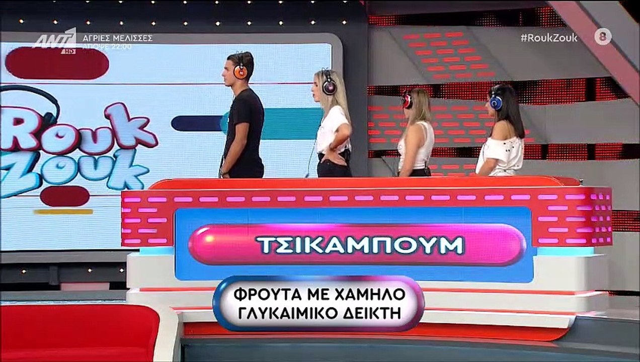 Rouk Zouk: Τρελό γέλιο - Η παίκτρια που έκανε τ...
