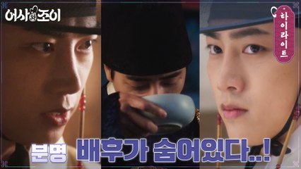 3화#하이라이트# 프로맛집러 옥택연 발목 잡는 개화골 사건의 거대 배후?!