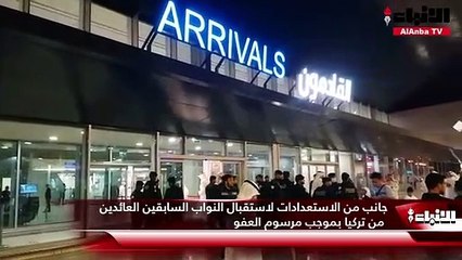 جانب من الاستعدادات لاستقبال النواب السابقين العائدين من تركيا بموجب مرسوم العفو