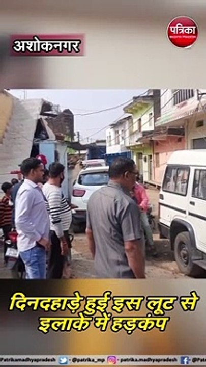 टीकाकरण सर्वे के बहाने घर मे घुसा युवक, बच्चे पर कट्टा अड़ाकर 25 लाख लूटे