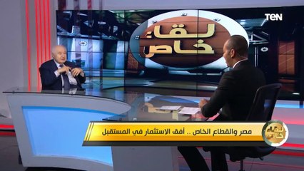«مصر والقطاع الخاص.. أفق الاستثمار في المستقبل».. لقاء خاص مع المفكر الاقتصادي د. طلال أبوغزالة