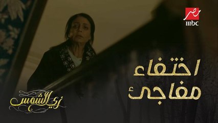 أختها اختفت في ظروف غامضة!