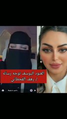 العنود اليوسف تكسب ود رهف القحطاني وتقف في صفها ضد أميرة الناصر