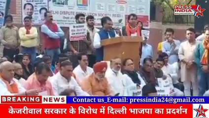 केजरीवाल सरकार के विरोध में दिल्ली भाजपा का प्रदर्शन