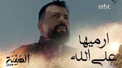 يا صبر الله إلا ما يبين هالشي.. جبل ناوي يولعها الليلة