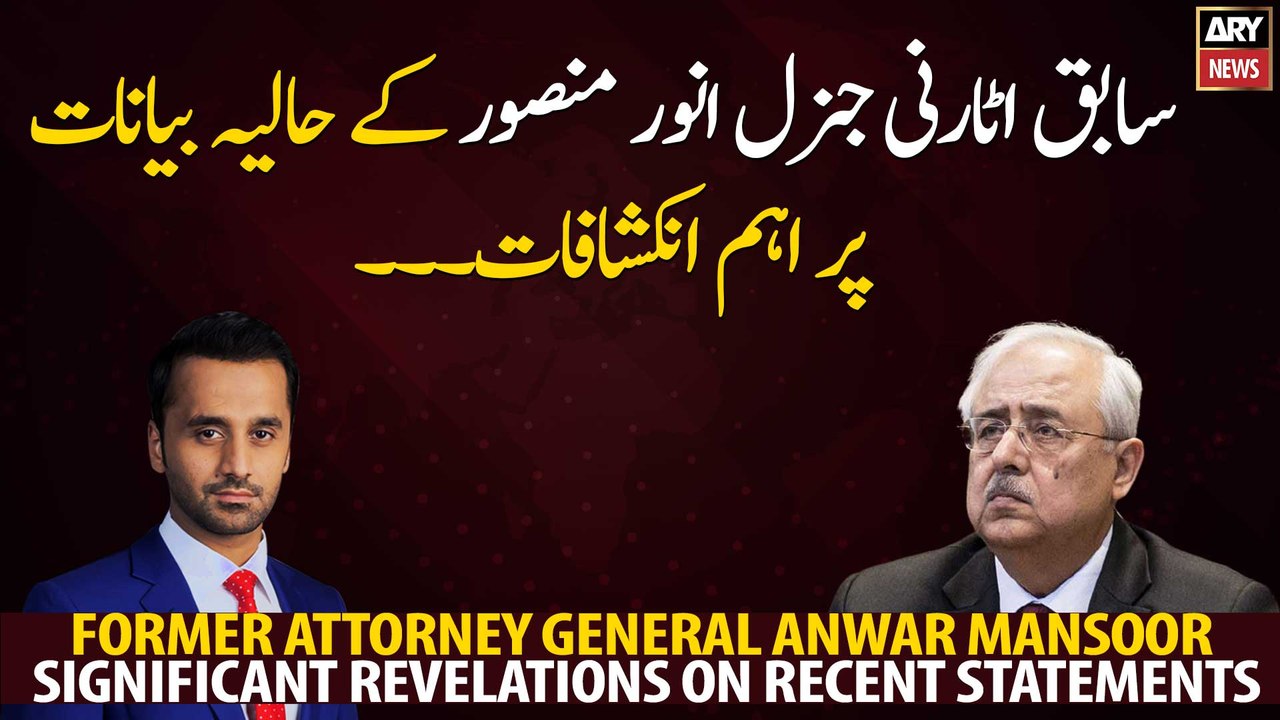 Former Attorney General Anwar Mansoor significant revelations on recent statements