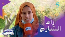 تأثير الآباء على الأبناء..شاهدوا آراء الشارع المغربي