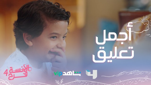 أجمل تعليق من فريد ممكن تسمعه..قدر بجماله يضحك الكل لا تفوتوا #الآنسة_فرح يعرض من الأحد إلى الخميس الساعة العاشرة بتوقيت السعودية على #MBC4