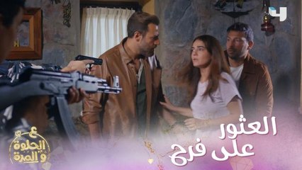 مسكين ويوجع القلب  أول رد فعل لحظة لما وجدوا فرح وقبضوا على وسام.. الكل يبكي