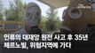 '죽음의 땅' 체르노빌 반전...강남역보다 방사능 수치 낮았다 [영상]