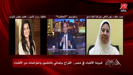 اروح للدكتور الكبير وأدفع أكثر ولا الدكتور الصغير وأدفع أقل.. عمرو أديب يسأل د. نجوى الشافعي وكيلة نقابة الأطباء سابقا