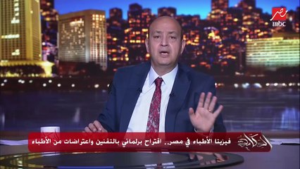 خبرة الطبيب بفلوس.. وممارسة الطب مهن حرة وفي تفاصيل بيتحملها والطبيب بسعر السوق فليه تحديد سعر الطبيب فقط.. د. نجوى الشافعي وكيل نقابة الأطباء السابقة توضح