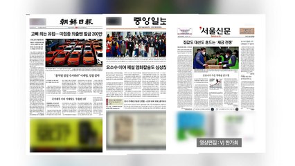 조간 브리핑 (11월 16일) / YTN