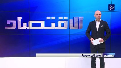 تحسن ملحوظ في حركة التجارة والترانزيت عبر الأردن إلى سوريا