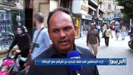 آراء الجماهير في ملف تجديد «بن شرقي» مع نادي الزمالك