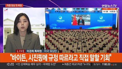 미중 정상 첫 회담 시작…"솔직한 우려 전달"