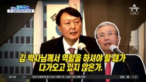 尹 “김종인, 소방수 역할 하실 때” 선대위 러브콜