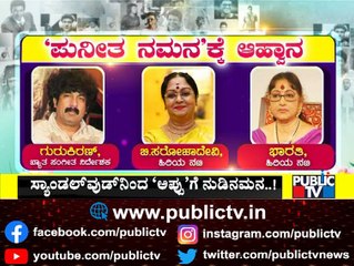 Kannada Film Industry To Celebrate Puneeth Rajkumar With A Special Event Today