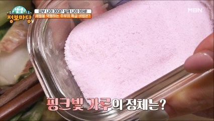 세월을 역행하는 주부의 특급 비법은!?
