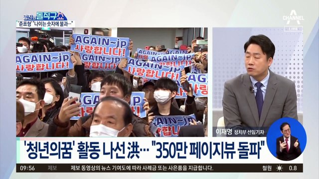 [핫플]洪 “나이는 숫자에 불과” 차기 대권 도전 시사?