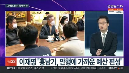[뉴스포커스] 이재명 "재난지원금 협의"…윤석열 선대위 곧 윤곽