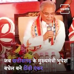 When Bhupesh Baghel Became Anchor From CM For Jharkhand CM Hemant Soren