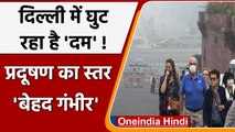 Delhi का AQI 'बेहद गंभीर', अगले तीन दिन तक सुधार की नहीं है उम्मीद | वनइंडिया हिंदी