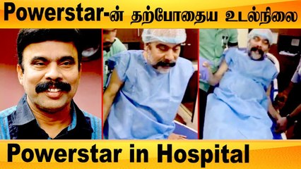 Powerstar Srinivasan-கு என்ன ஆச்சு | தீடீரென மருத்துவமனையில் அனுமதி