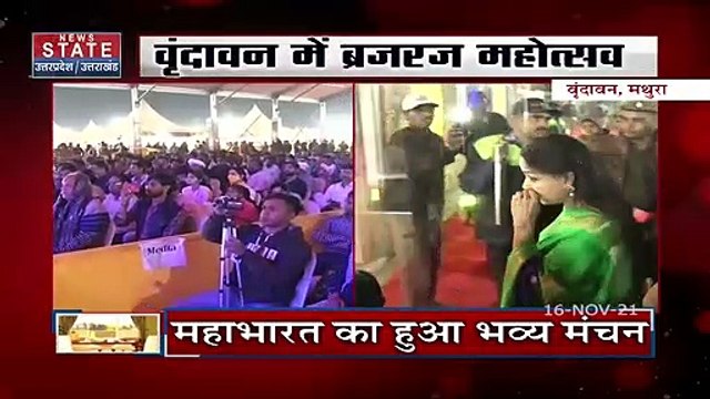 Mathura-Vrindavan में ब्रज रज महोत्सव का रंग मोह लेगा आपका मन, देखें वीडियो