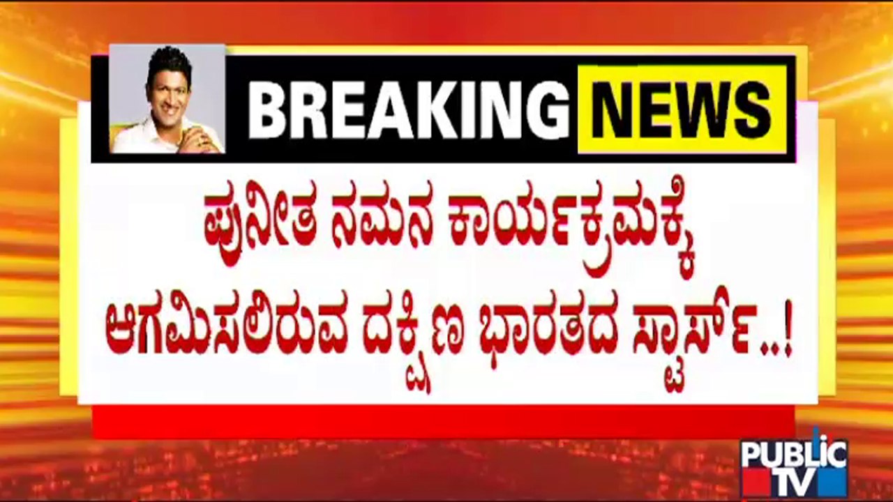 South Indian Actors Vishal, Srikant, Nagarjuna, Sharath Kumar and Others To Attend 'Puneetha Namana'