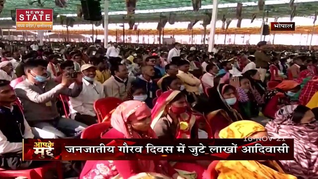 Aapke Mudde : क्या जनजातीय गौरव दिवस के रास्ते आदिवासी वर्ग को साध पाए बीजेपी ?, देखें रिपोर्ट