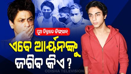 Special Story | Aryan Khan's Security Tightened - OTV Report