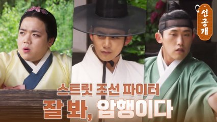 [4화 선공개] 스우파 아니고 스.조.파♨ 암행 작전 위한 댄스배틀 OPEN!