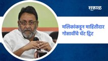 Mumbai ; मलिकांकडून माहितीदार गोसावींचे चॅट ट्विट, चॅटमध्ये काशिफ खानचा उल्लेख ; पाहा व्हिडीओ