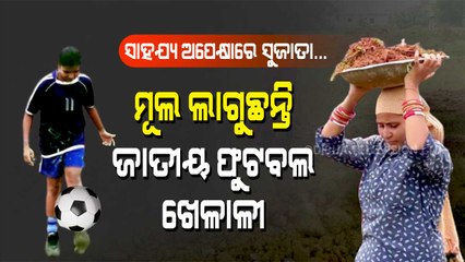 Special Story | Former Odisha Women Football Team Player Now A Daily Wager