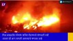 Mumbai Kanjurmarg Fire: मुंबईतील कांजूरमार्ग येथील आगीत सॅमसंग सर्व्हिस सेंटर, सफोला तेल गोदाम जळून खाक
