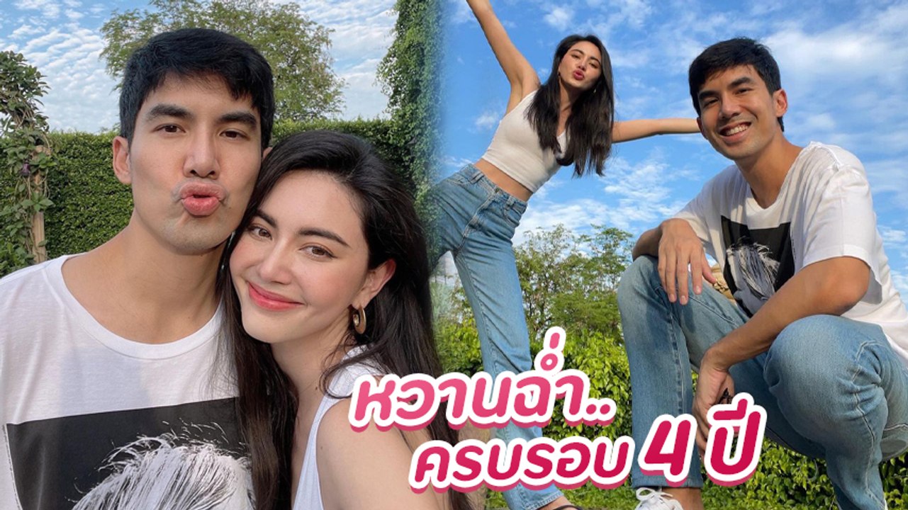 ใหม่ ดาวิกา ลงรูปคู่ เต๋อ ฉลองครบรอบรัก 4 ปี แฟน ๆ ถล่มกดหัวใจเพียบ