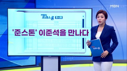 [MBN 프레스룸] 11월 16일 오늘의 큐시트