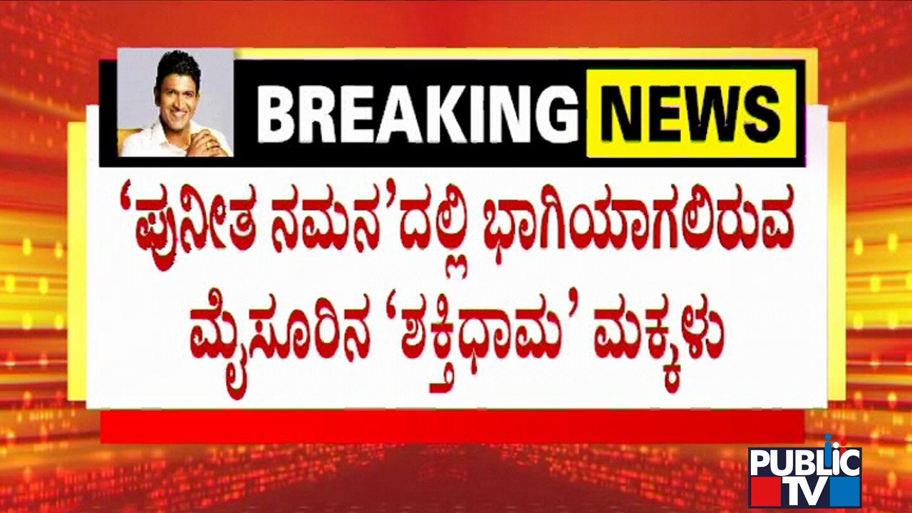 'Shaktidhama' Children To Take Part In 'Puneetha Namana' Program