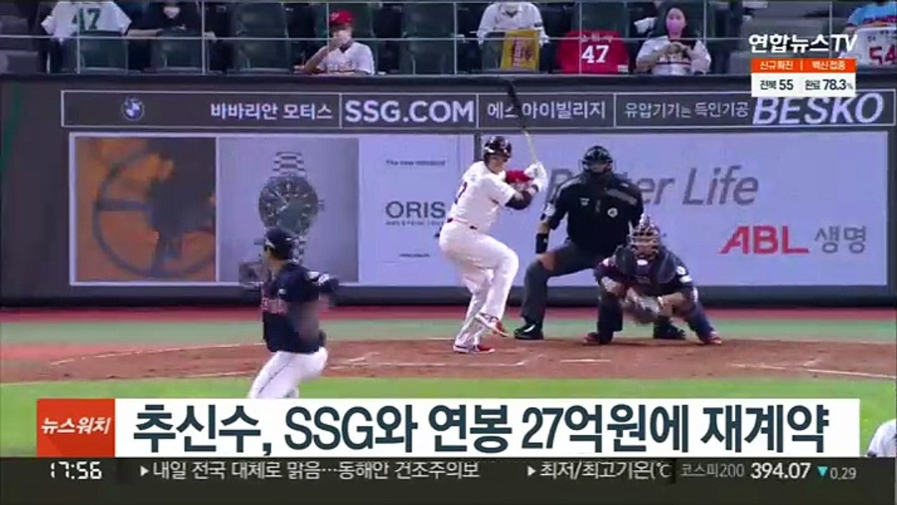 추신수, SSG와 연봉 27억원에 재계약