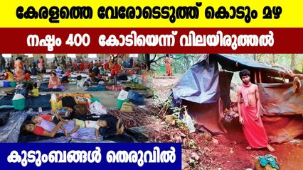 heavy rain cause widespread destruction in kerala | Oneindia Malayalam