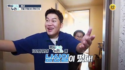 어머니를 위해 요리사가 된 남상일?_백세누리쇼 100회 예고 TV CHOSUN 211117 방송