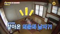 독수리 민박을 찾아온 의문의 남자?!_와카남 20회 예고 TV CHOSUN 211116 방송