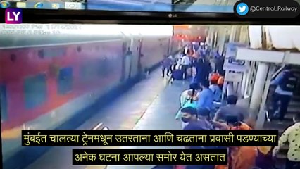Kalyan Railway Station Viral Video: कल्याण रेल्वे स्थानकात चालत्या ट्रेनमधून पडलेल्या प्रवाशाचा पॉइंटमॅनने वाचवला जीव