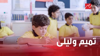 الحلقة 7 | مسلسل كإنه إمبارح | تعرض للتنمر.. قاعدة فضفضة بين تميم والمربية ليلى